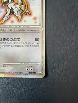 Pokemon Arceus Movie Commemoration Pack 022/022 - Image 5