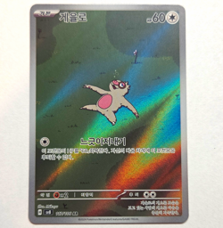 Nintendo Slakoth AR 117/106 Sv8 Super Electric Breaker Holo KR 2024 60HP - Image 1