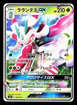 Lurantis GX 009/131 Double Rare GX Starter Decks SMH Holo Pokemon Japanese LP - Image 1