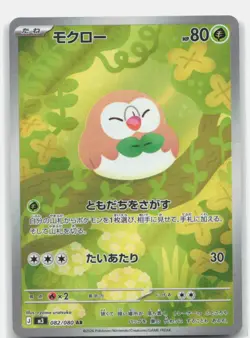 Rowlet 082/080 Art Rare Nihil Zero Pokemon Japanese Holo Near Mint - Image 1