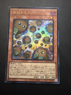 Multiplying Kuriboh! Ultra Rare LOCH-JP002 Yu-Gi-Oh! Japanese - Image 1