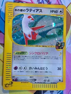 Alto Mare's Latias Holo 011/018 e-series Theater VS Japanese Pokemon Card MP - Image 1