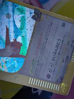 Alto Mare's Latias Holo 011/018 e-series Theater VS Japanese Pokemon Card MP - Image 4