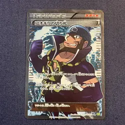 Archie's Ace in the Hole 077/070 LP SR Tidal Storm Japanese Pokemon Card TCG - Image 1