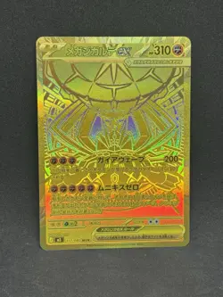 Pokemon TCG JP 2026 Mega Munikis Zero M3 Mega Zygarde ex MUR M3-117/080 NM 🇺🇸 - Image 1