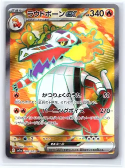 Skeledirge EX 087/073 Super Rare Triplet Beat Pokemon Japanese Holo Near Mint - Image 1