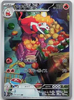 Crocalor 079/073 Art Rare Triplet Beat Pokemon Japanese Holo Near Mint - Image 1