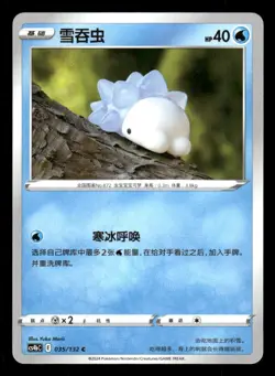 Snom 035/132 Nine Colors Gathering - Origin Pokemon Chinese Near Mint - Image 1