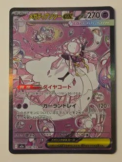 Pokemon Mega Diancie ex SAR 238/193 - M2a MEGA Dream ex - Japanese - Image 1