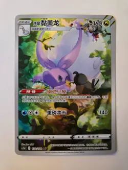 Pokemon Hisuian Goodra 132/128 - Alternate Art - Chinese - Image 1