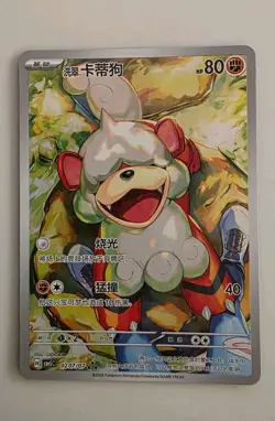 Pokemon Chinese Gem VOL. 5 CBB5C 0207/07 Full Art AR Hisuian Growlithe Holo MINT - Image 1
