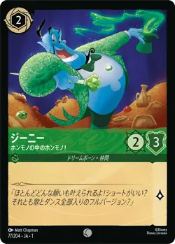 Disney Lorcana The First Chapter Japanese Genie The Ever Impressive 77/204 FOIL - Image 1