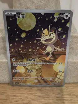 pokemon gem pack vol. 3 meowth 0207/07 - Image 1