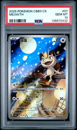 2025 Pokemon Meowth Chinese Exclusive Gem Pack Vol.3 02 07/07 PSA 10 Gem Mint - Image 1