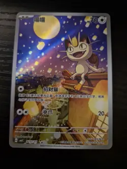 Pokemon TCG S-Chinese Gem Pack Vol.3 CBB3C Exclusive Meowth 02 07/07 - Image 1