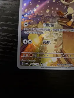 Pokemon TCG S-Chinese Gem Pack Vol.3 CBB3C Exclusive Meowth 02 07/07 - Image 4