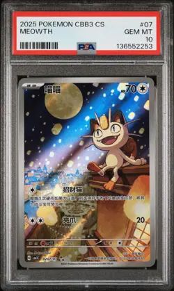 PSA 10 2025 Pokemon Meowth Chinese Exclusive Gem Pack Vol.3 02 07/07 Gem Mint - Image 1