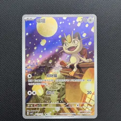 IN STOCK Pokemon TCG S-Chinese Gem Pack Vol.3 CBB3C 02 07 Exclusive Meowth 2025 - Image 1