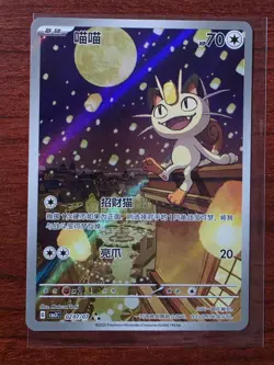 Meowth 02 07/07 S-Chinese Gem Pack Vol. 3 Exclusive NM Pokemon TCG - Image 1