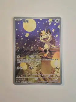 Meowth 0207/07 AR Gem Pack Vol 3 Simplified Chinese Exclusive Pokemon Card NM - Image 1