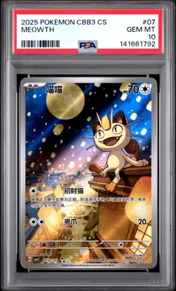 PSA 10 2025 Pokemon Meowth Chinese Exclusive Gem Pack Vol.3 02 07/07 Gem Mint - Image 1