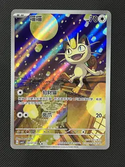 Pokemon TCG Meowth 0207/07 CBB3C Chinese Gem Pack Vol. 3 Near Mint Condition - Image 1