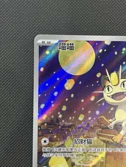 Pokemon TCG Meowth 0207/07 CBB3C Chinese Gem Pack Vol. 3 Near Mint Condition - Image 2
