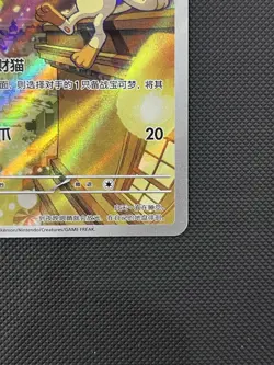 Pokemon TCG Meowth 0207/07 CBB3C Chinese Gem Pack Vol. 3 Near Mint Condition - Image 4