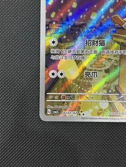 Pokemon TCG Meowth 0207/07 CBB3C Chinese Gem Pack Vol. 3 Near Mint Condition - Image 5
