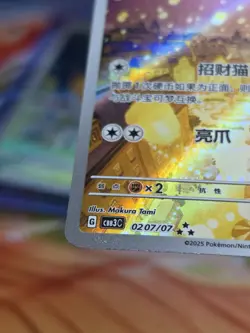 Pokemon - Meowth 02 07/07 SAR - Chinese Gem Pack Vol 3 Exclusive - Image 2