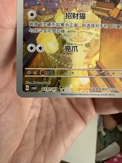 Pokemon TCG Meowth Chinese Exclusive Art 0207/07 Gem Pack Vol-3 - Image 5