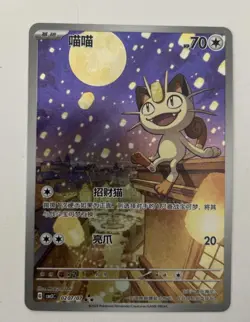 Pokemon TCG Meowth Chinese Exclusive Art 0207/07 Gem Pack Vol.3 - Image 1