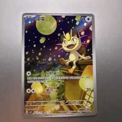Pokemon TCG Meowth Chinese Exclusive Art 0207/07 Gem Pack Vol-3 Mint #3 - Image 1