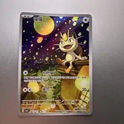 Pokemon TCG Meowth Chinese Exclusive Art 0207/07 Gem Pack Vol-3 Mint #2 - Image 1