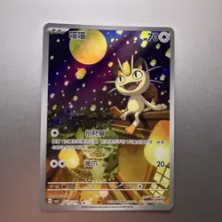 Pokemon TCG Meowth Chinese Exclusive Art 0207/07 Gem Pack Vol-3 Mint #1 - Image 1