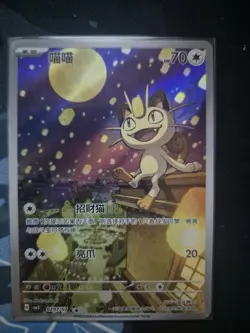 Pokemon TCG Meowth Chinese Exclusive Art 0207/07 Gem Pack Vol-3 Mint - Image 1