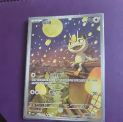 Pokemon TCG Meowth Chinese Exclusive Art 0207/07 Gem Pack Vol-3 Mint - Image 1