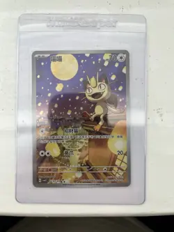 Pokemon TCG Meowth Chinese Exclusive Art 0207/07 Gem Pack Vol-3 - Image 1