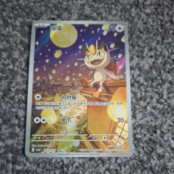 Pokemon TCG Meowth Chinese Exclusive Art 0207/07 Gem Pack Vol-3 - Image 1