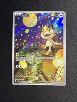 Pokemon TCG Meowth Chinese Exclusive Art 0207/07 Gem Pack Vol-3 - Image 1