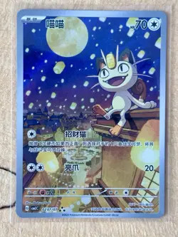 Pokemon TCG Meowth Chinese Exclusive Art 0207/07 Gem Pack Vol.3 - Image 1