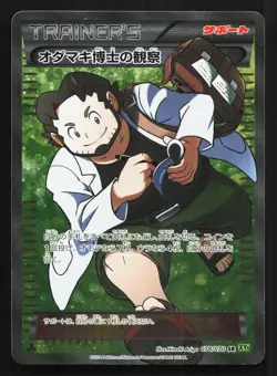 Professor Birchs Observations 078/070 Tidal Storm MP Japanese Pokemon Card TCG - Image 1