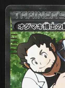 Professor Birchs Observations 078/070 Tidal Storm MP Japanese Pokemon Card TCG - Image 2