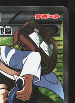 Professor Birchs Observations 078/070 Tidal Storm MP Japanese Pokemon Card TCG - Image 3