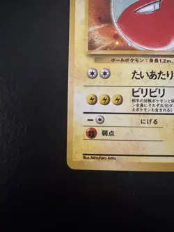 Pokemon Japanese Base Set Electrode Holo No. 101 Rare 1996 LP - Image 4