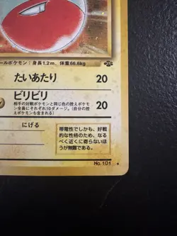 Pokemon Japanese Base Set Electrode Holo No. 101 Rare 1996 LP - Image 5