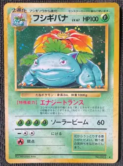 VENUSAUR NO. 003 HOLO RARE BASE SET POKEMON JAPANESE LP+/NM- - Image 1