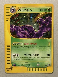Pokemon TCG Muk 005/092 Japanese Aquapolis Town On No Map 1st Edition Holo 2002 - Image 1