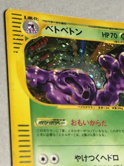 Pokemon TCG Muk 005/092 Japanese Aquapolis Town On No Map 1st Edition Holo 2002 - Image 2