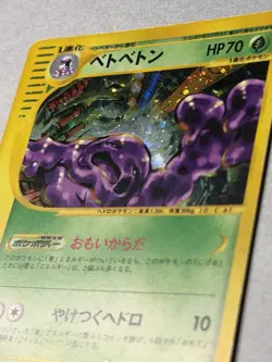 Pokemon TCG Muk 005/092 Japanese Aquapolis Town On No Map 1st Edition Holo 2002 - Image 3